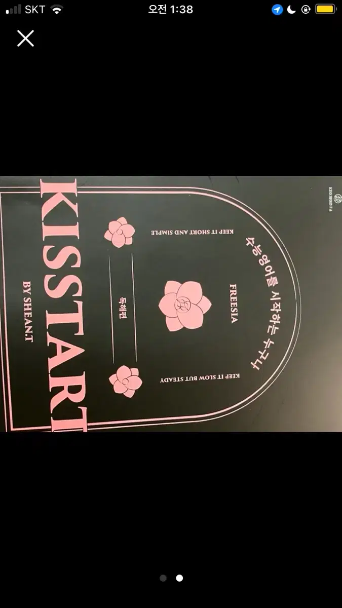 션티 키스타트 판매합니다 kisstart